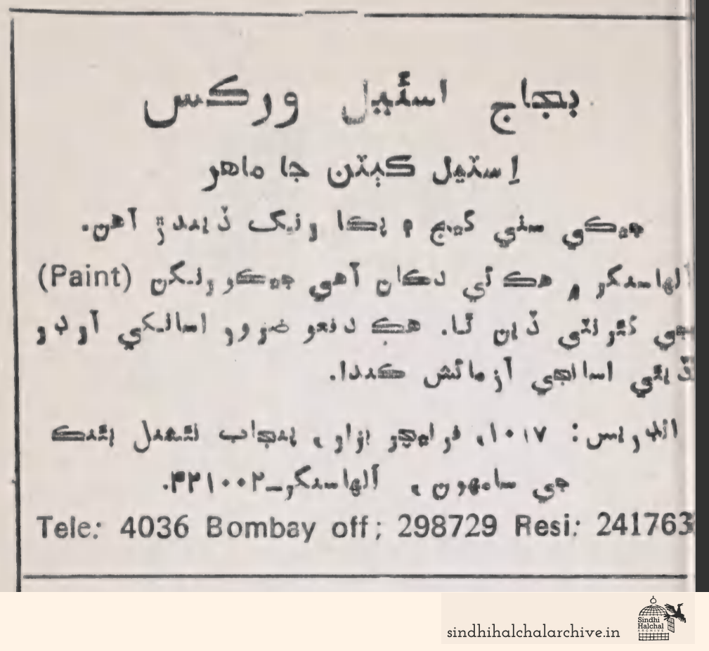 Image of AD Bajaj Steel Works